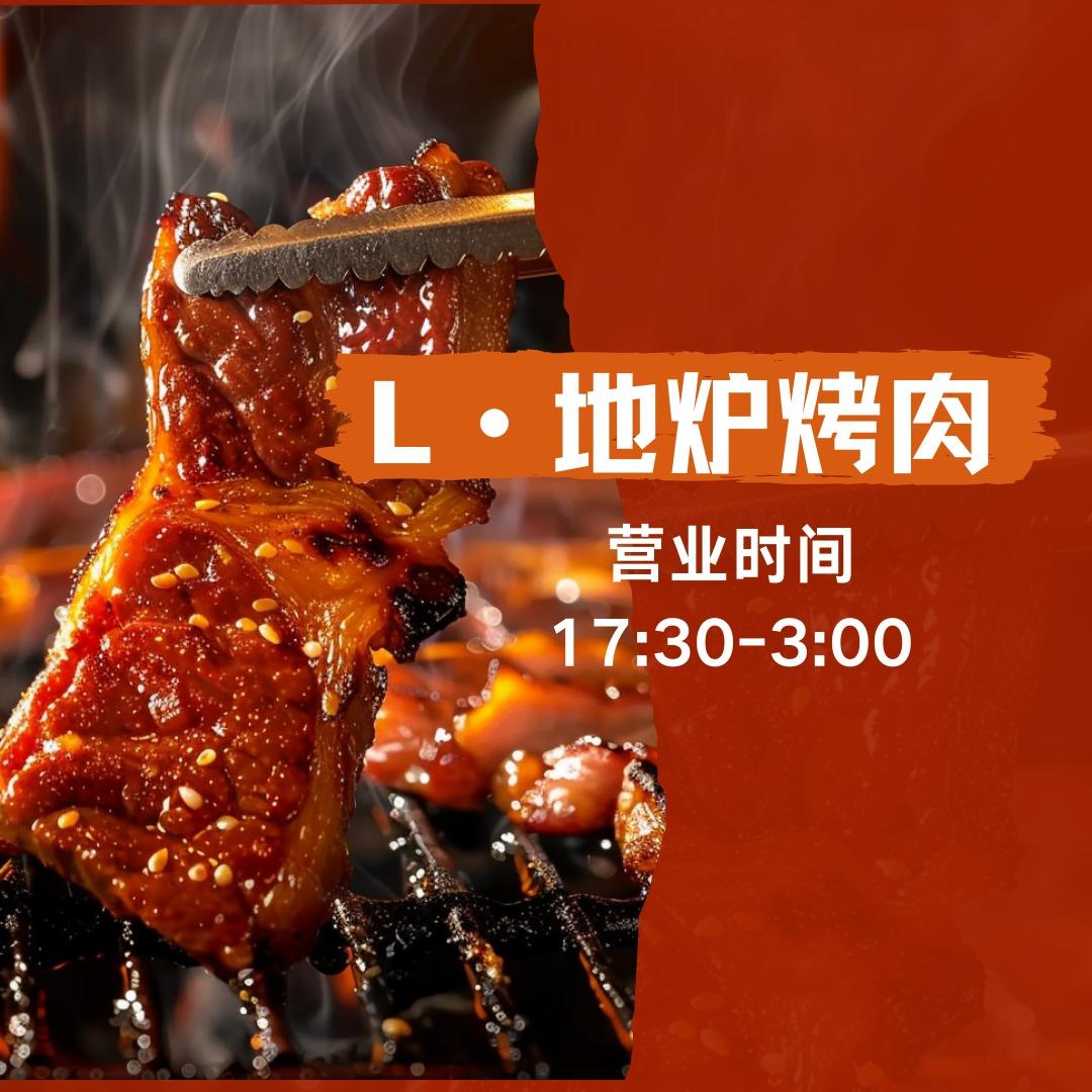 惠阳淡水L•地炉烤肉