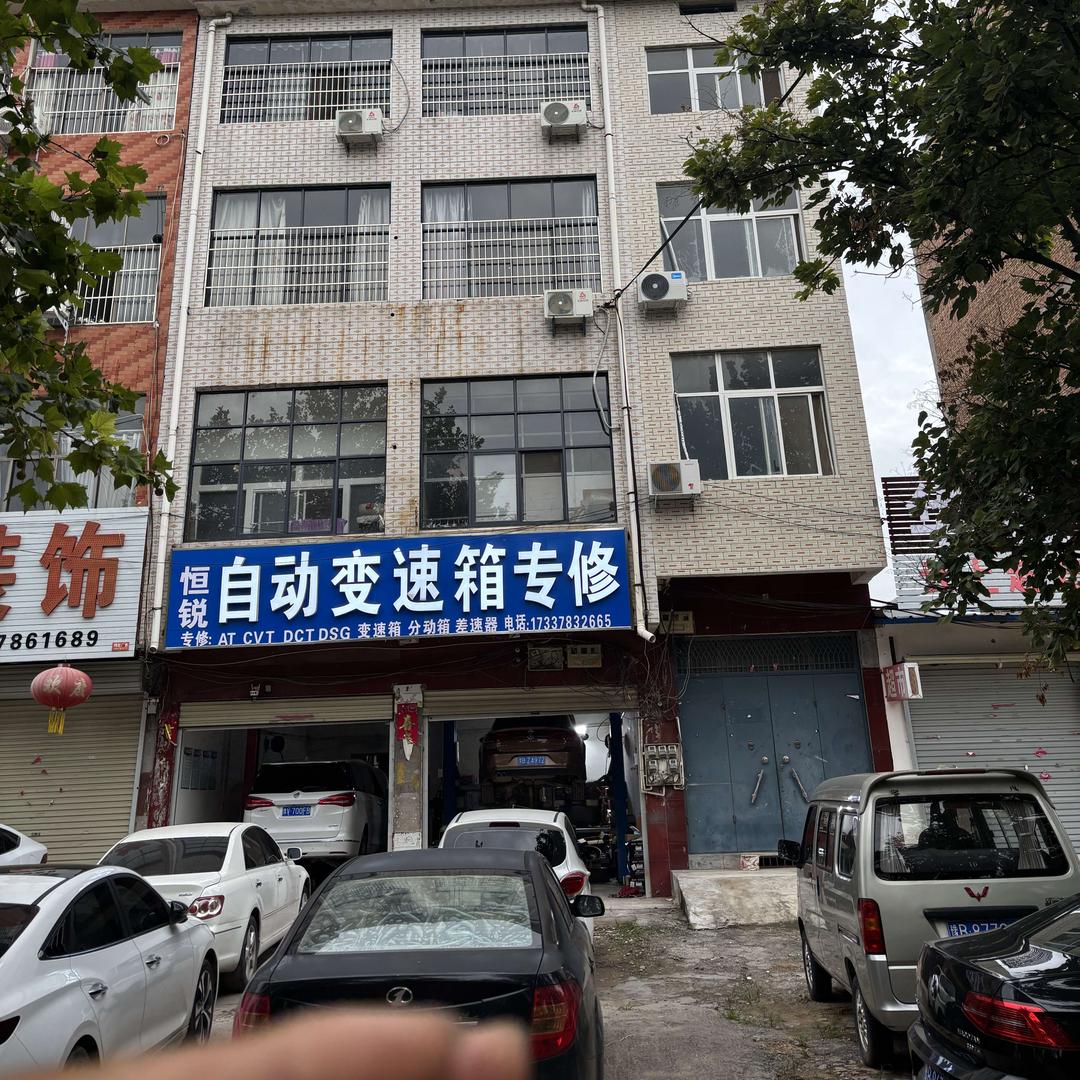 通许恒锐自动变速箱专修