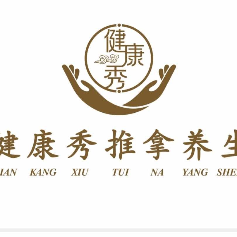 健康秀推拿官方号