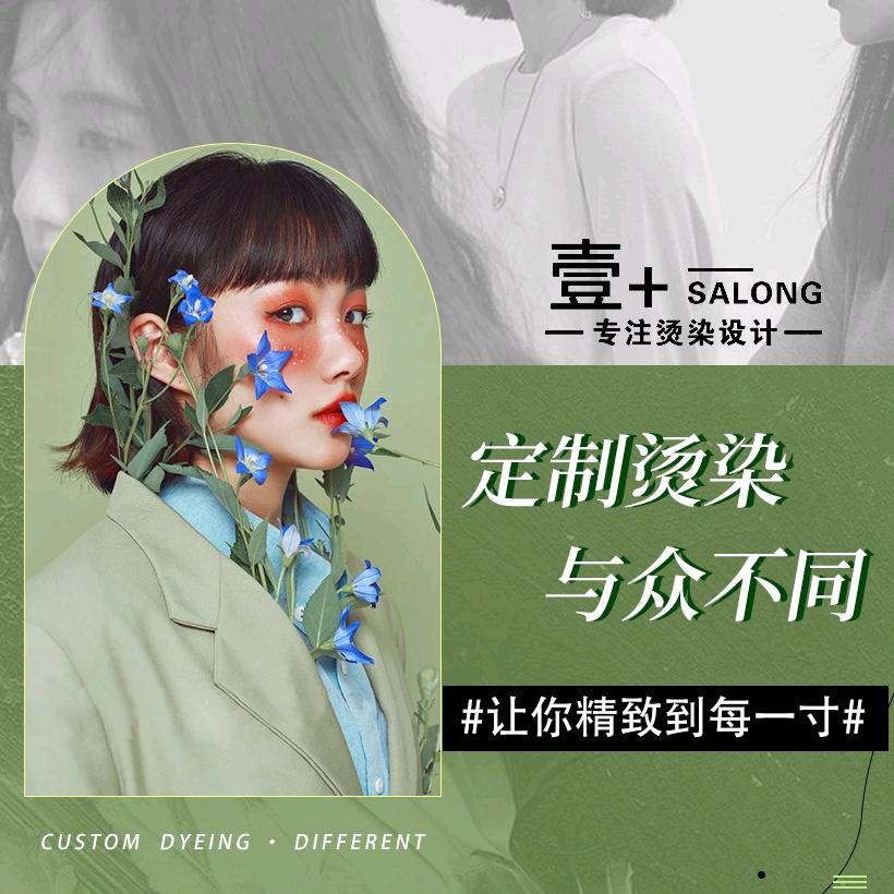 丽水烫染王