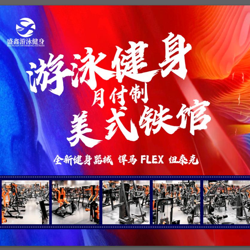 南京盛鑫游泳健身