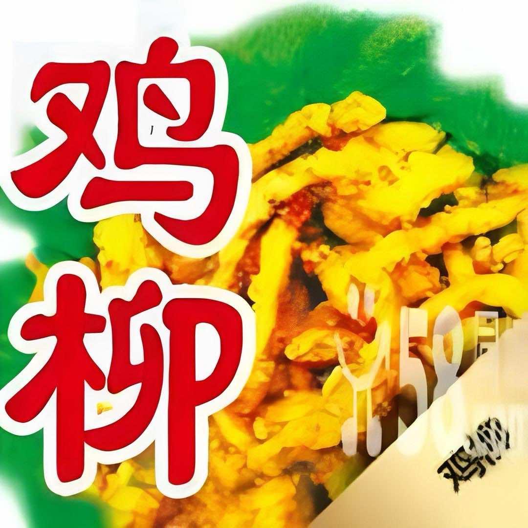 上海特味鸡柳.