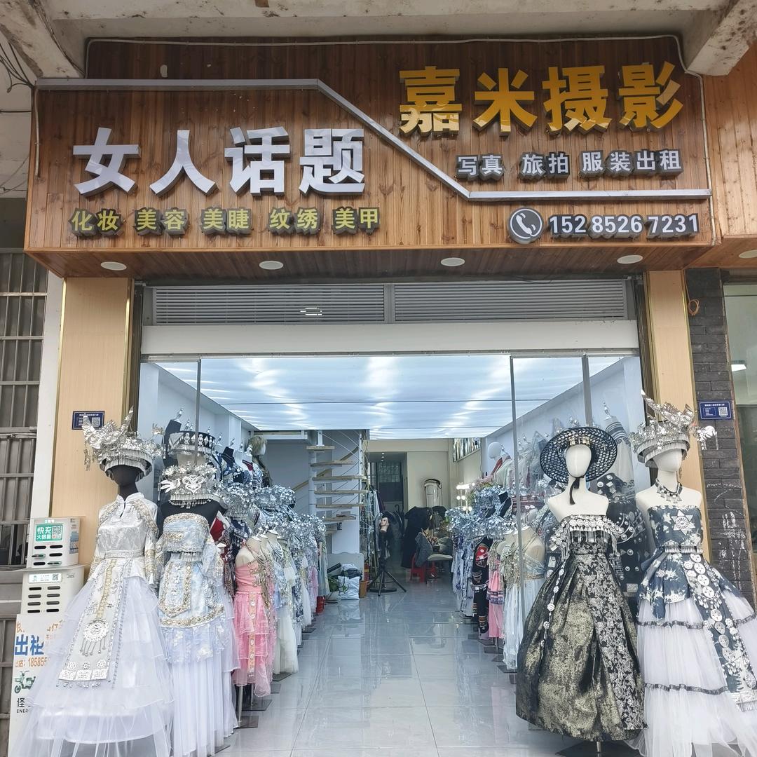 女人话题化妆美甲美睫嘉米摄影