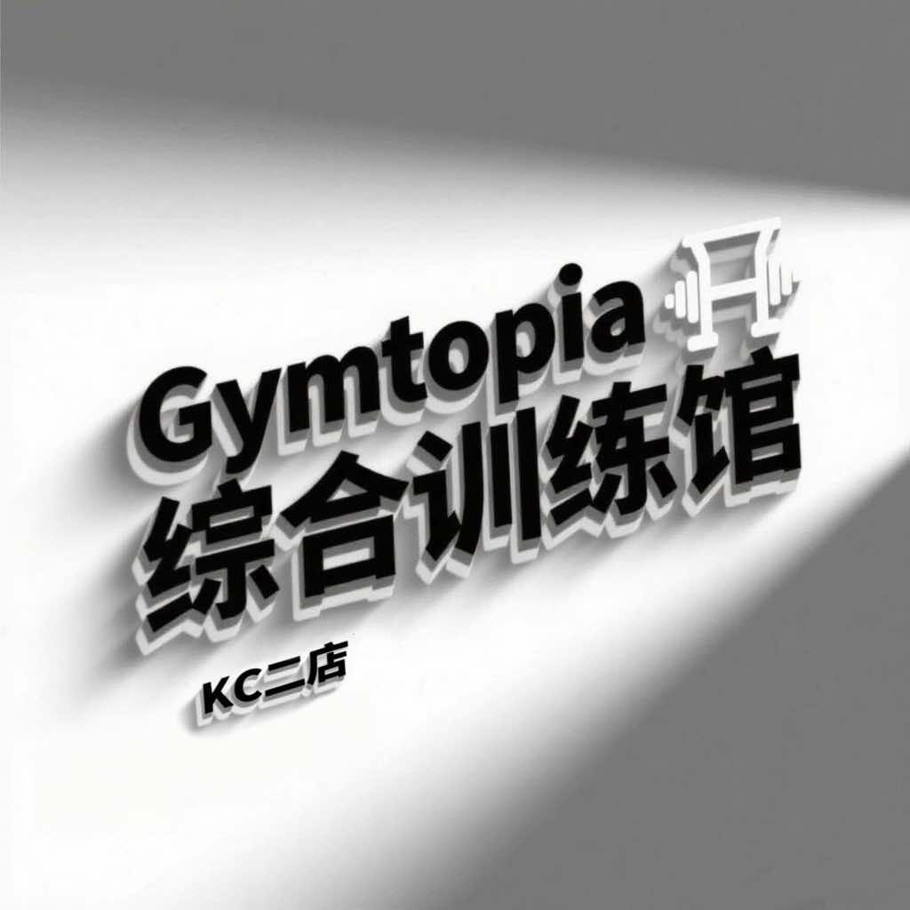 Gymtopia·综合训练馆（kc二店）