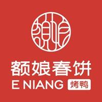 额娘·春饼烤鸭（秦皇岛世纪港湾店）