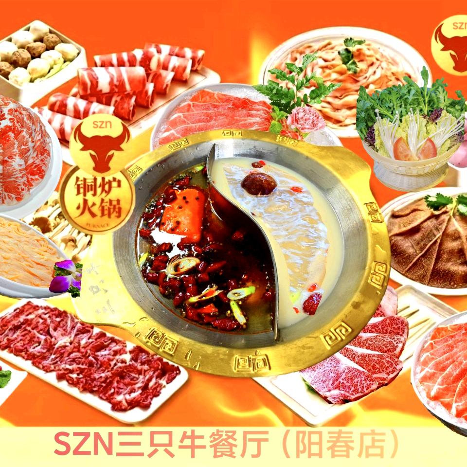 三只牛火锅（恒生壹号广场店）