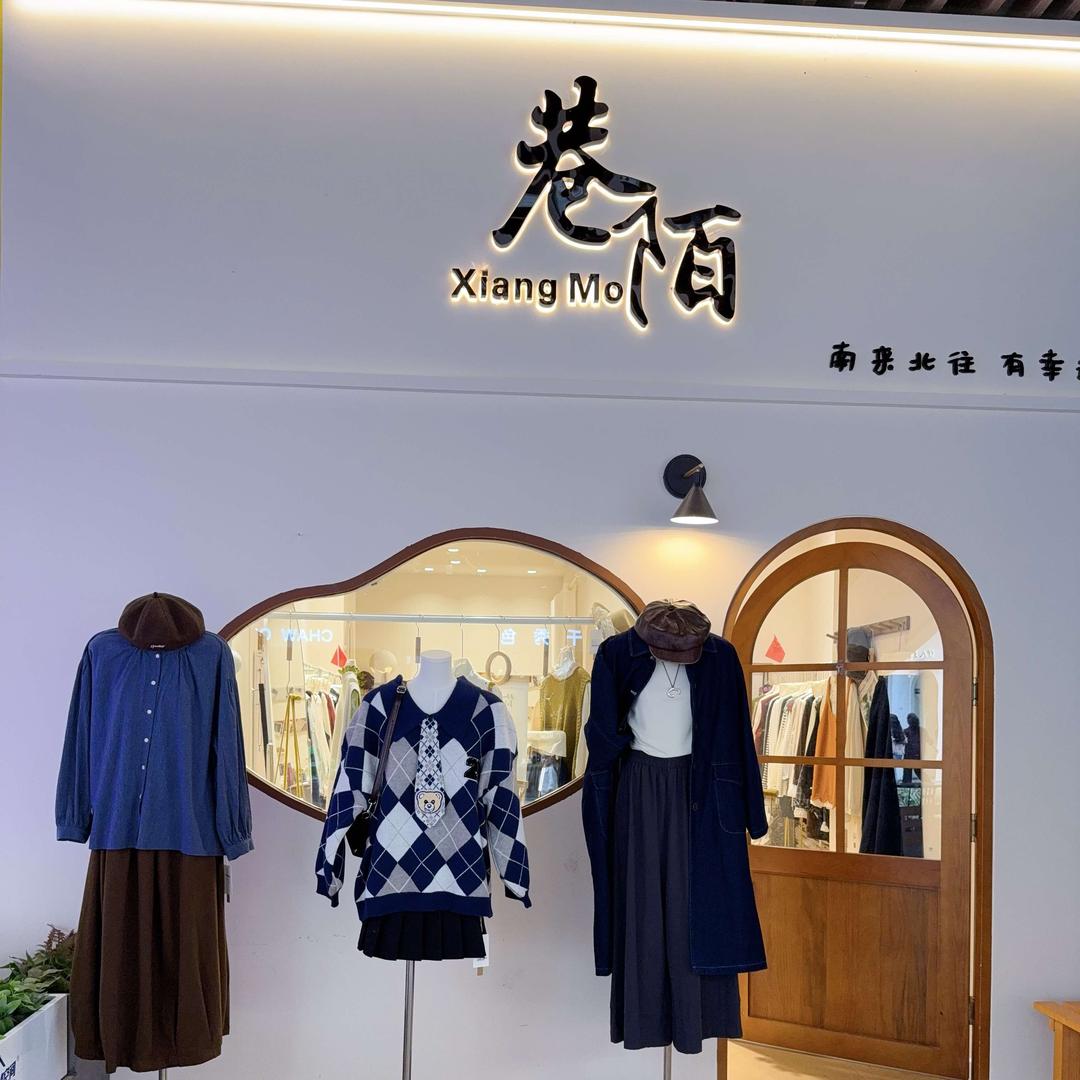 巷陌吾悦店