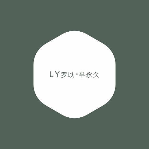 罗以美甲美睫工作室