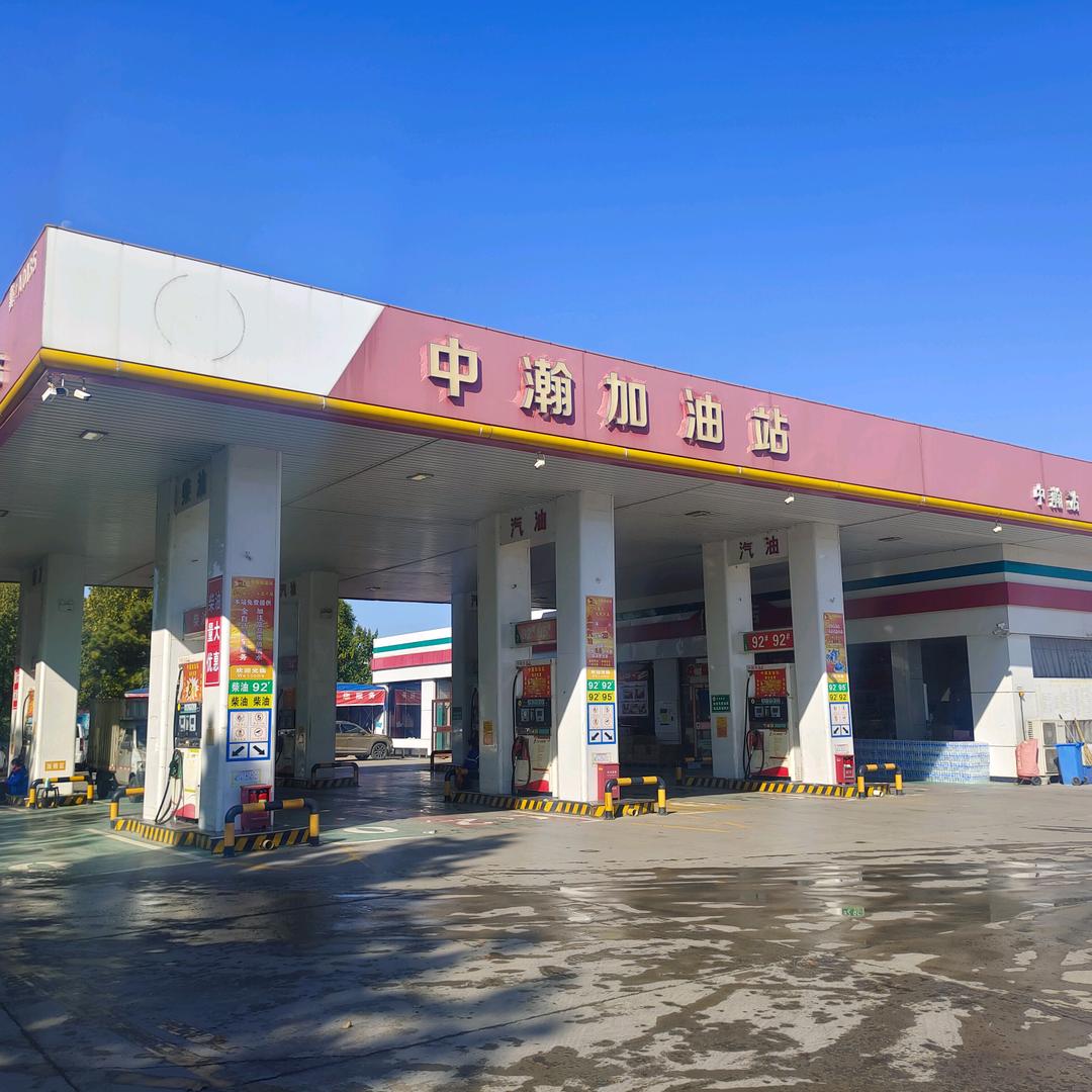石家庄中瀚加油站