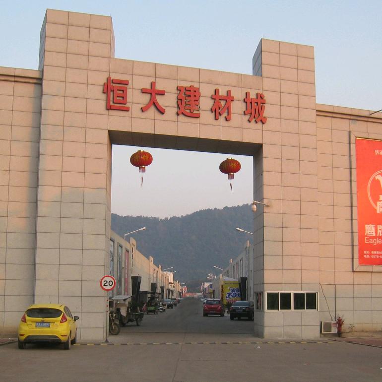 临海恒大建材城