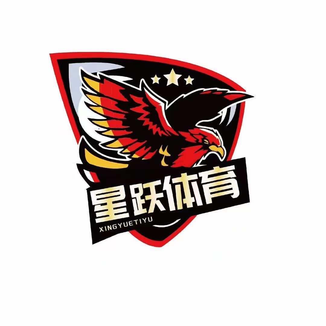 星跃篮球俱乐部