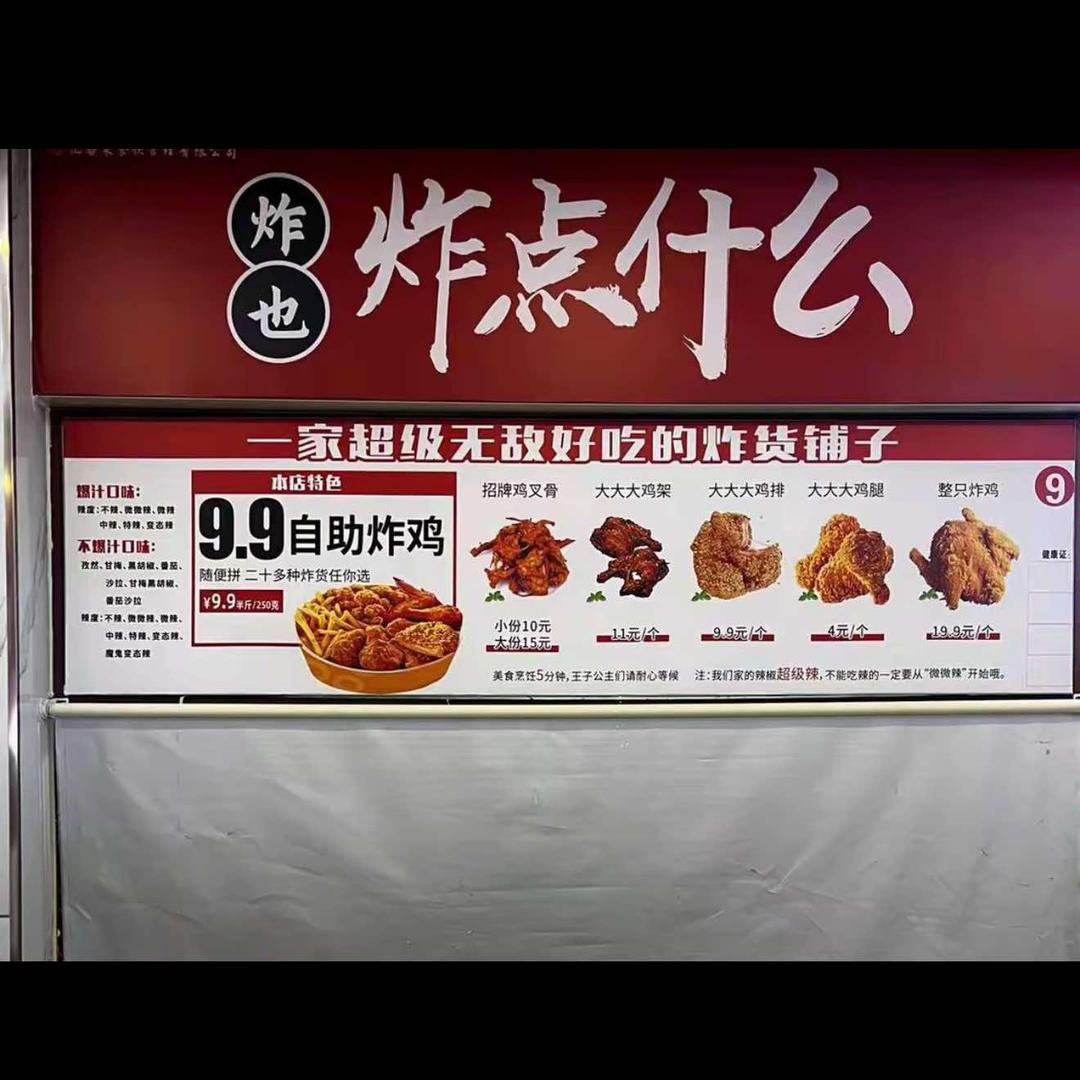 炸点什么郑州店