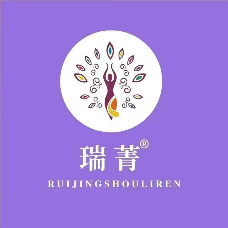瑞菁瘦丽人专业减肥(丁集店)专用号