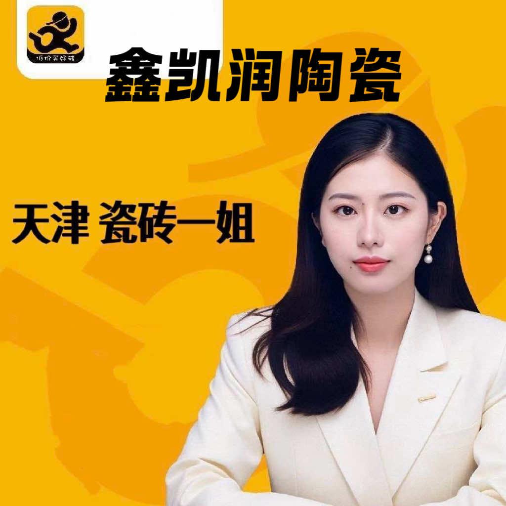 天津鑫凯润陶瓷公司官方号