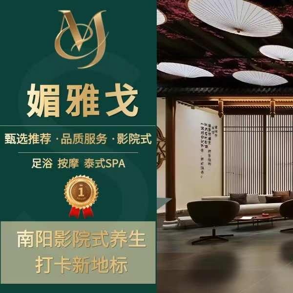 媚雅戈养生馆官方号