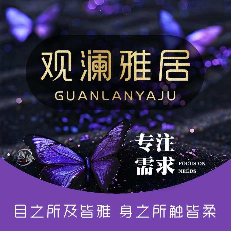 观澜雅居·私定·轻柔spa