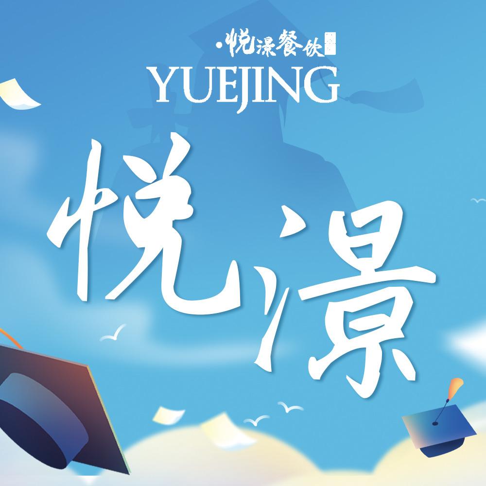 悦澋烤鸭中海店