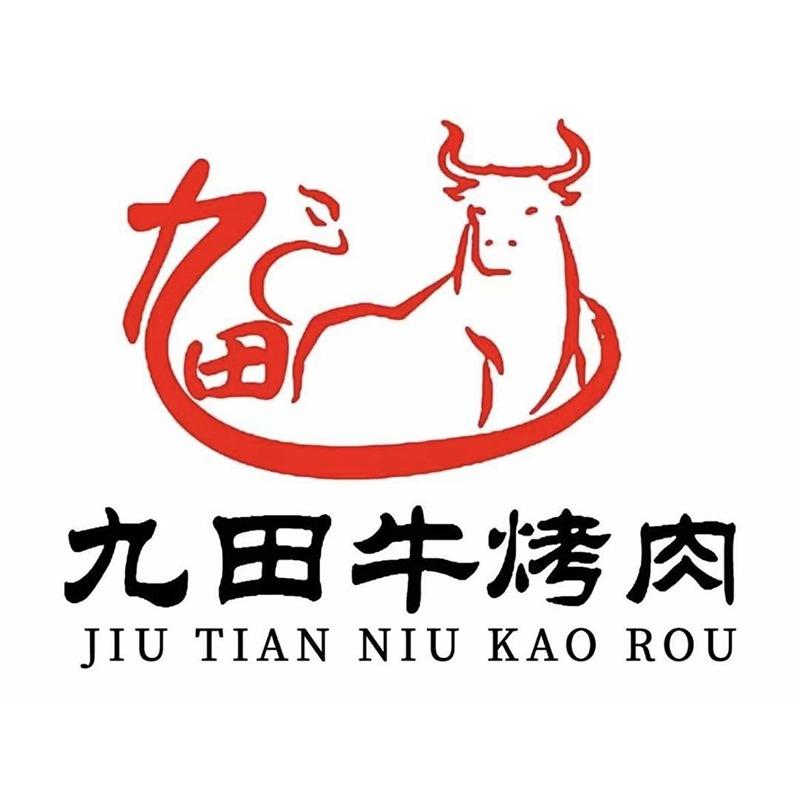 九田牛炭火烤肉