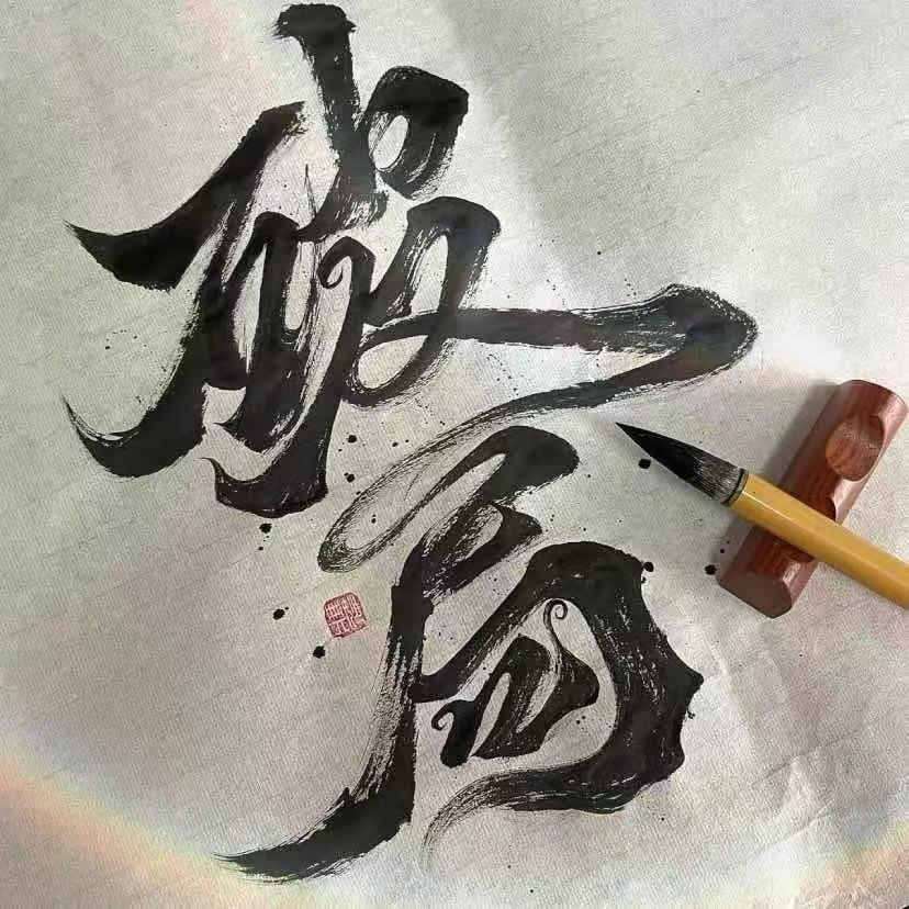 破局者也