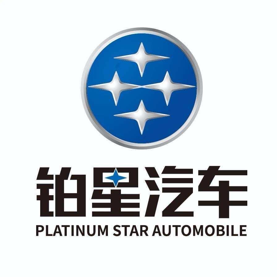 铂星