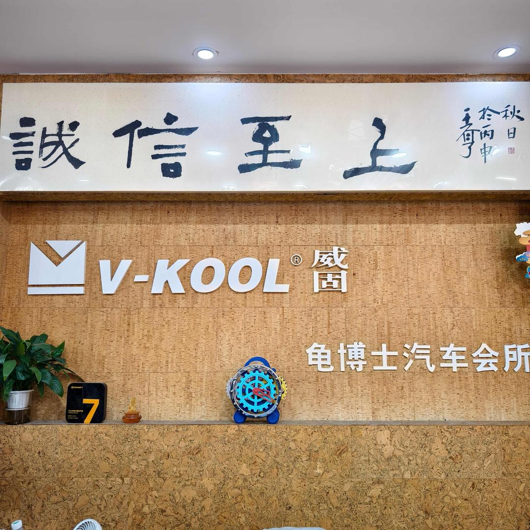 招远龟博士 吕同祯