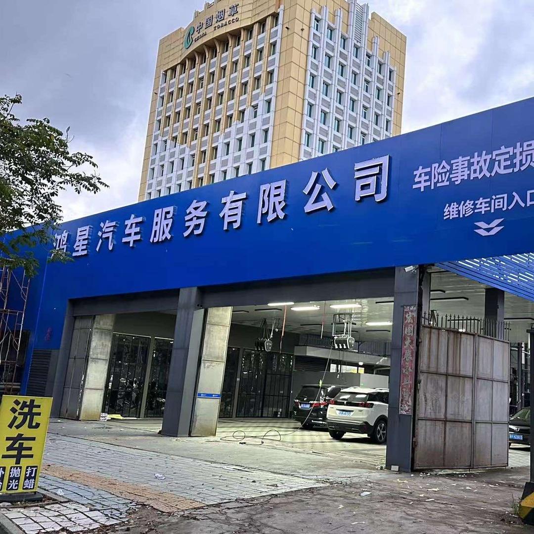 汽车喷漆-揭阳鸿星