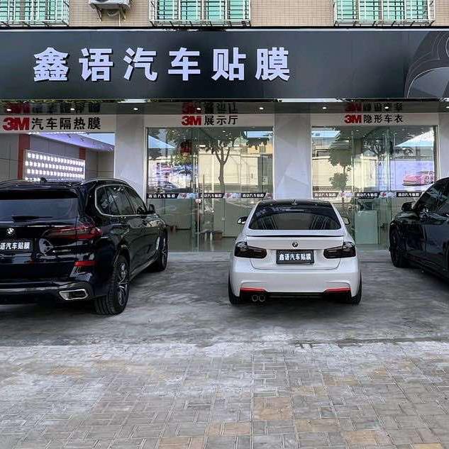 临高鑫语汽车贴膜