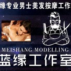 蓝缘养生SPA