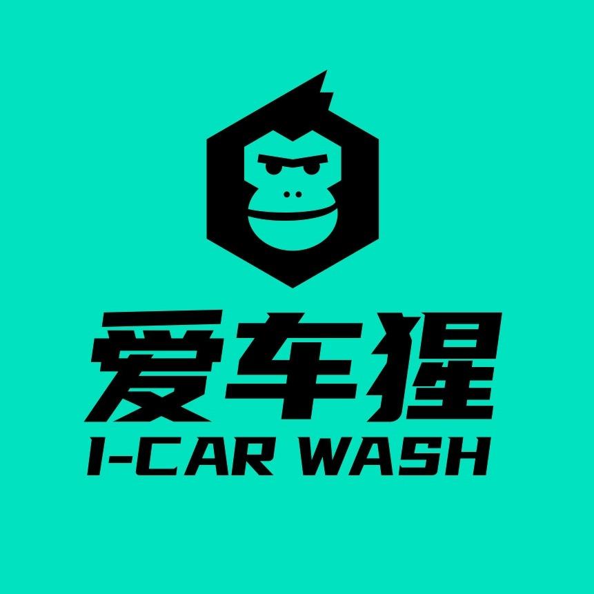 爱车猩自助洗车(解放街店)