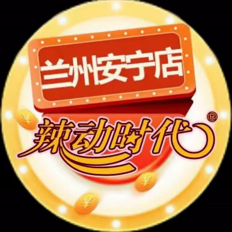 辣动时代自助小火锅(兰州安宁店)
