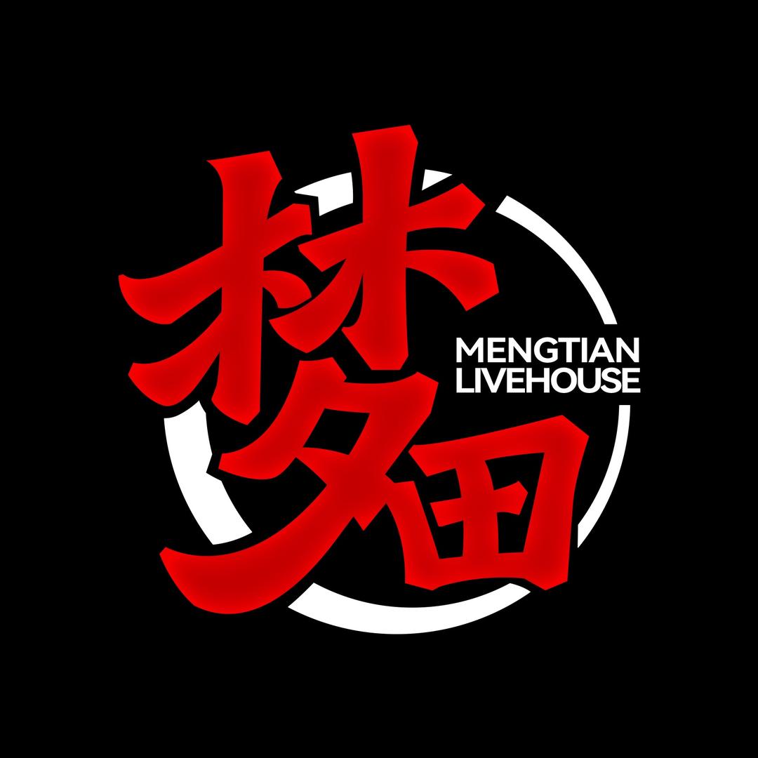 梦田音乐LiveHouse(八一公园店）