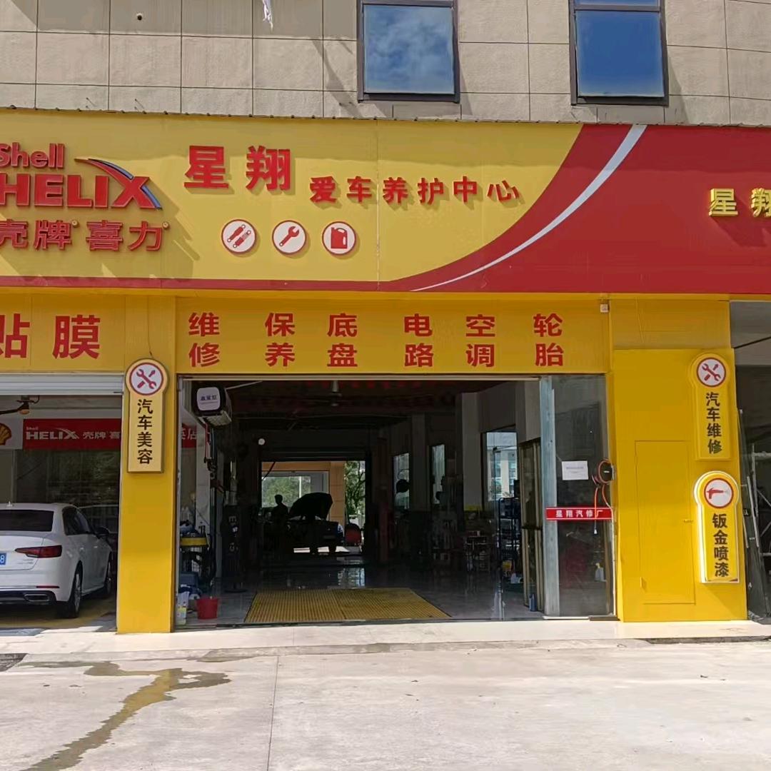 壳牌喜力(星翔汽修厂)官方号