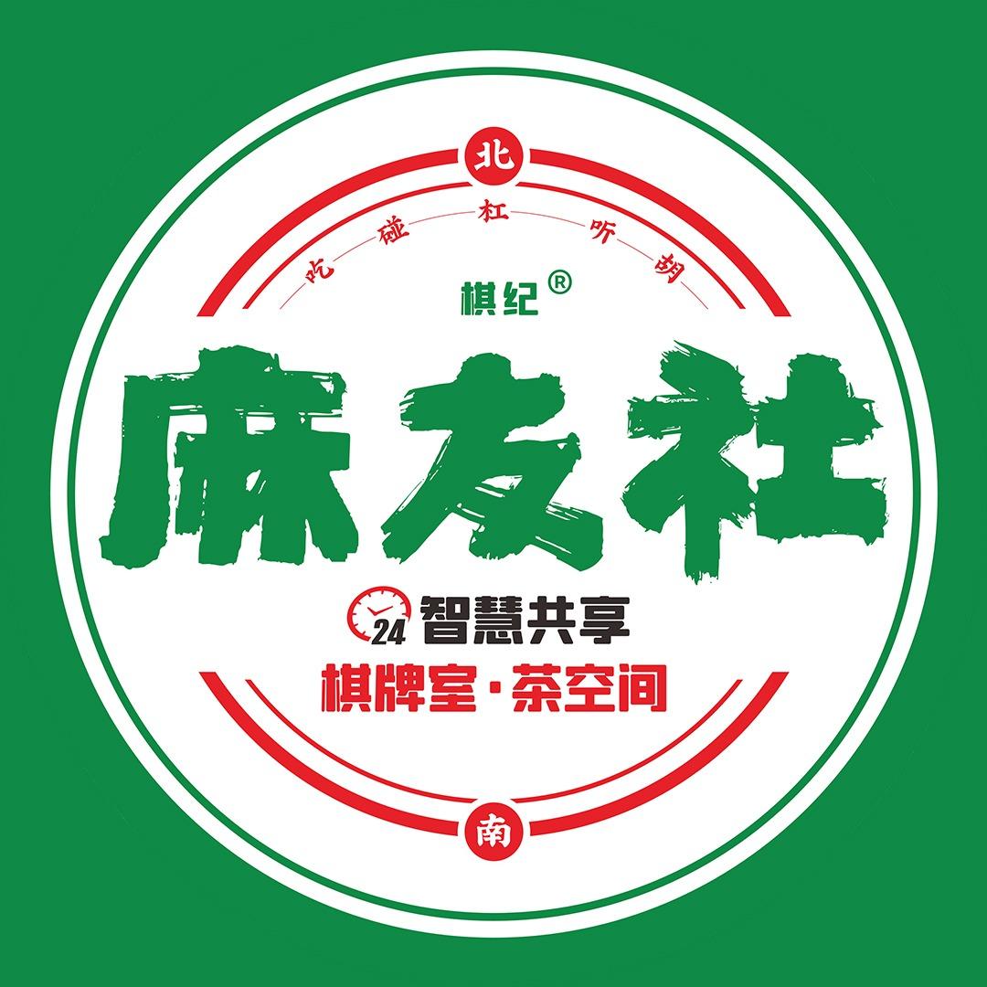 麻友社丨太原南站黄陵店