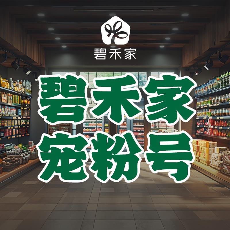 碧禾家宠粉号