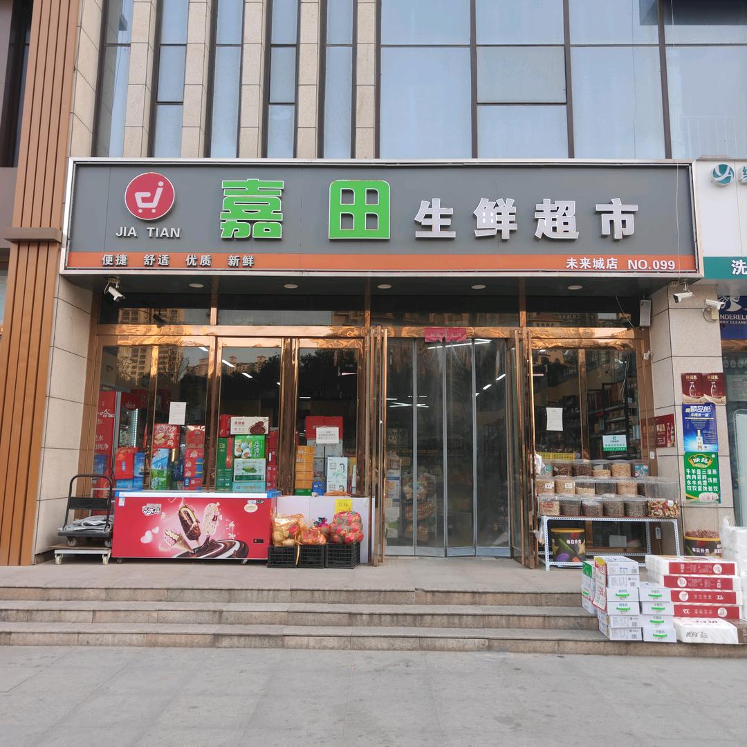 华强嘉田生鲜超市(佳田未来城店)官方号