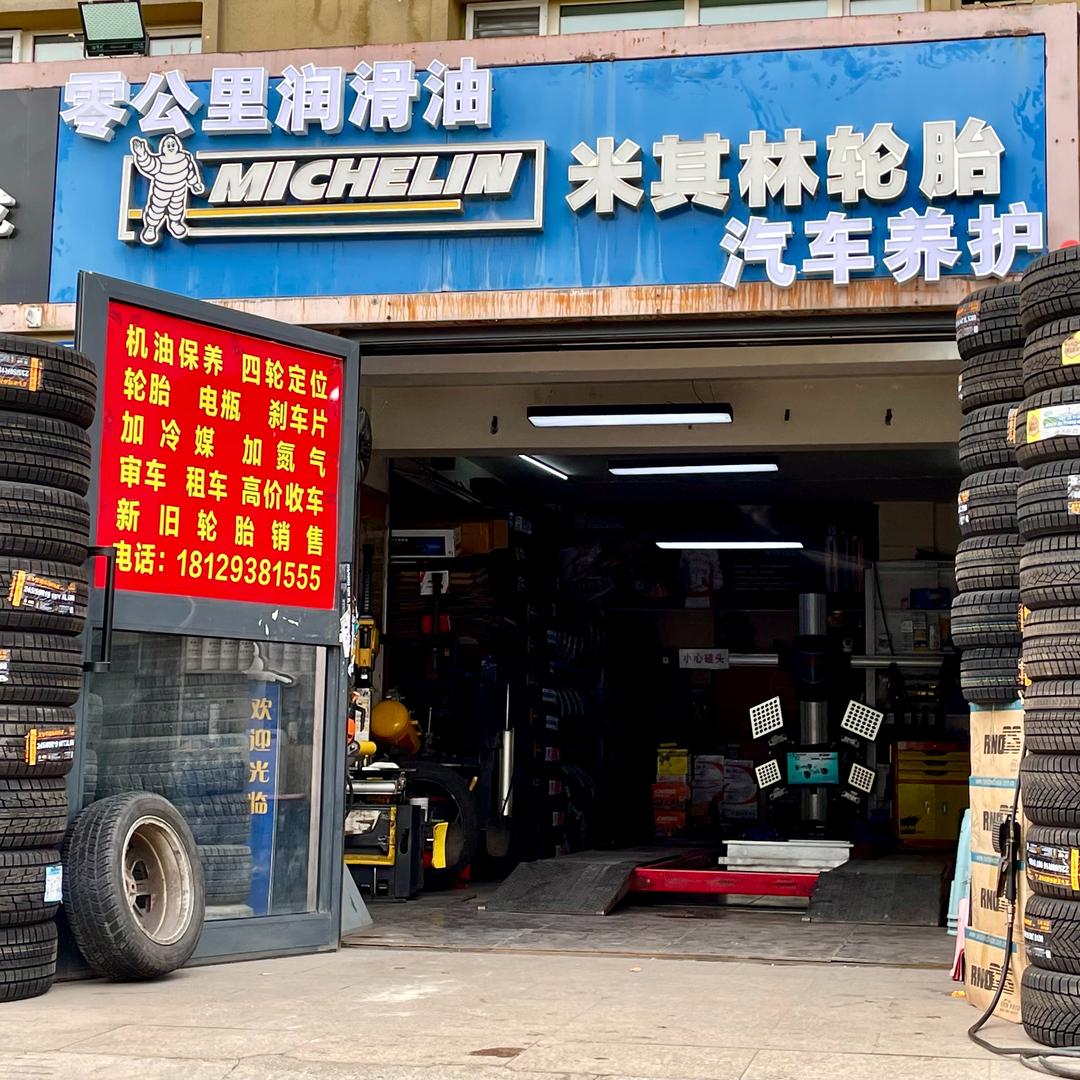 米东区车必优汽车用品