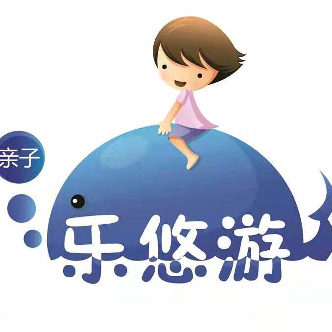 乐悠游亲子游泳官方号