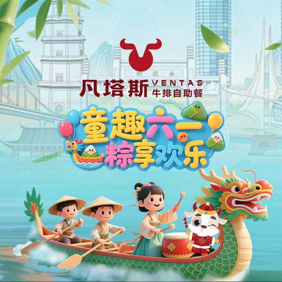 【凡塔斯】上饶万达餐厅