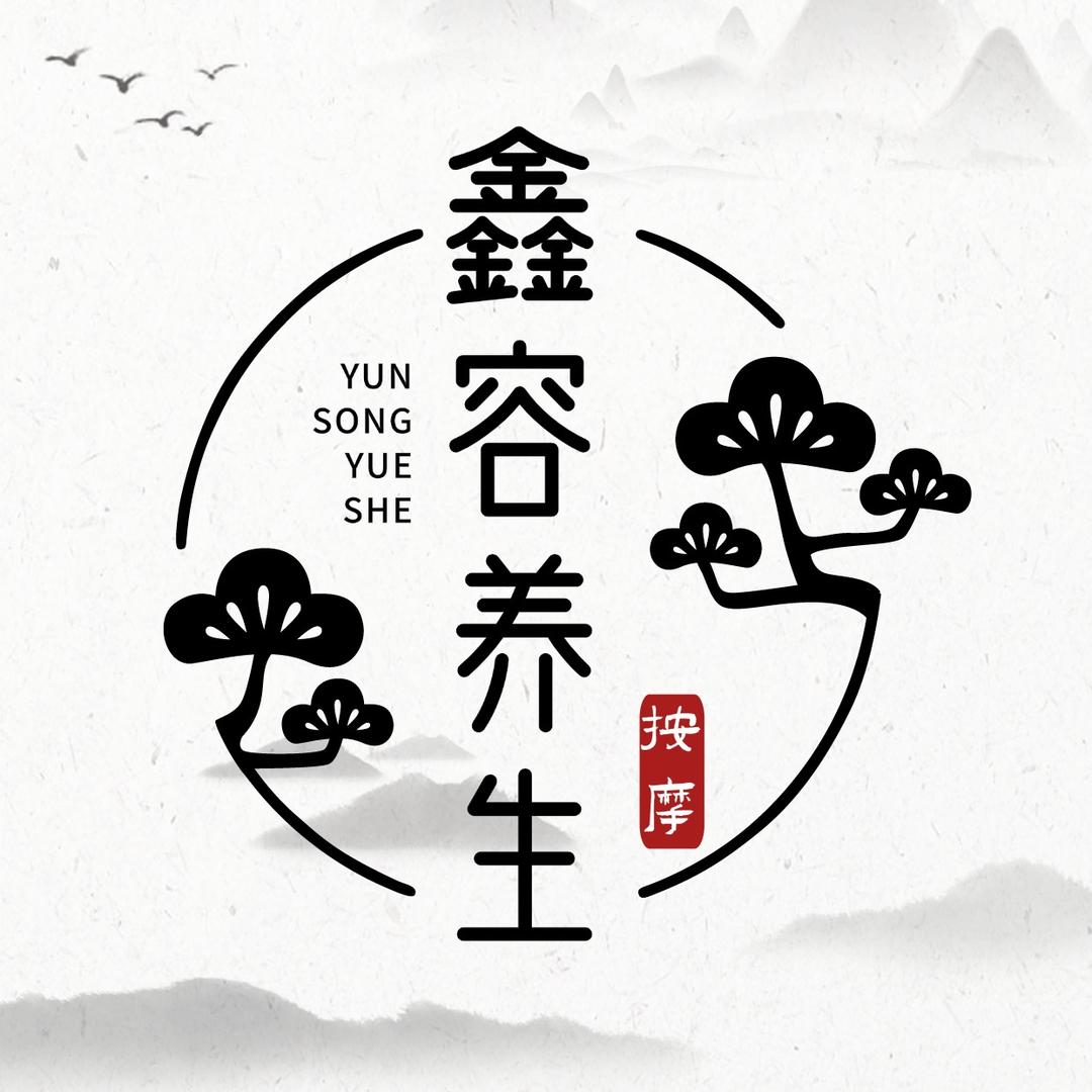 鑫容健康管理师