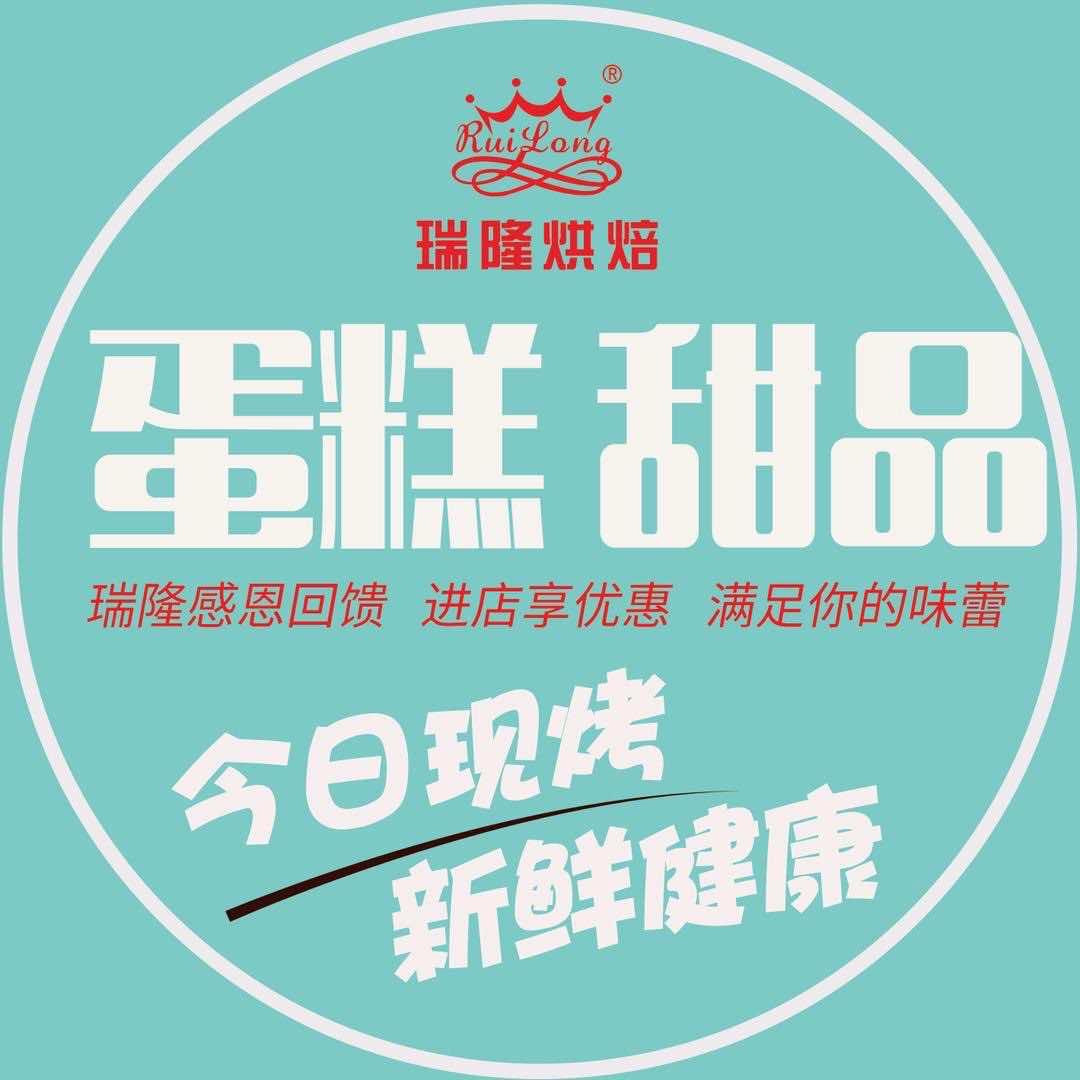 淄川区般阳瑞隆西饼屋