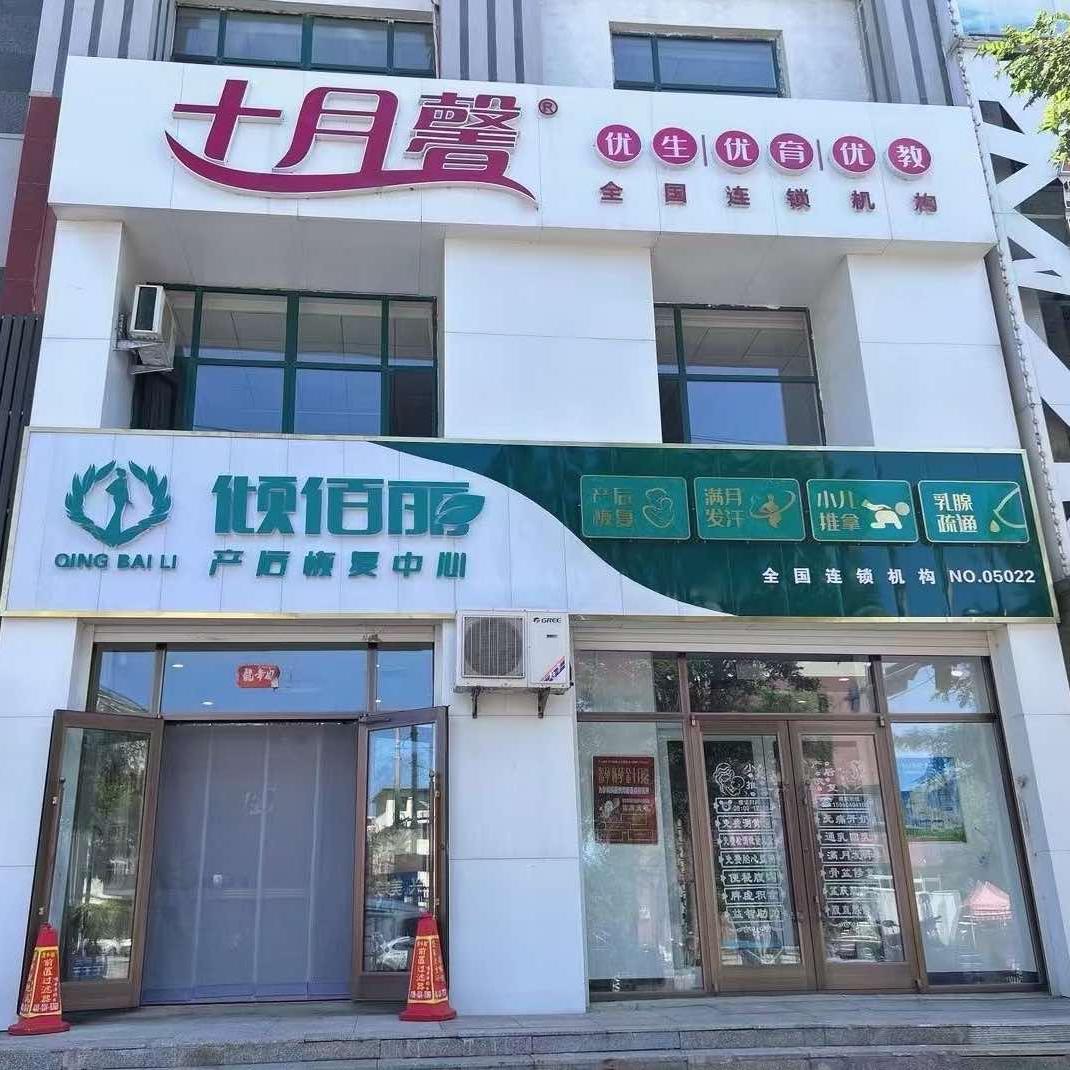 十月馨母婴健康(辽中店)专用号