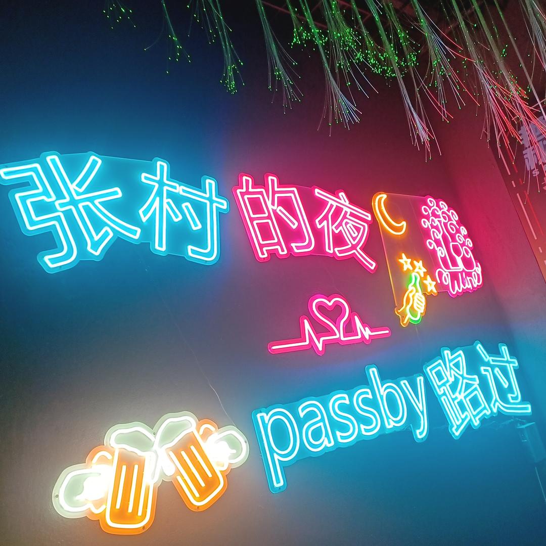 张村路过酒馆