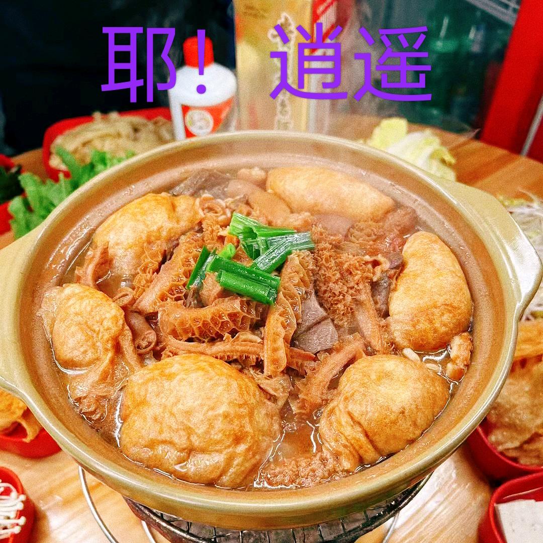 耶逍遥炭炉牛杂（总店）