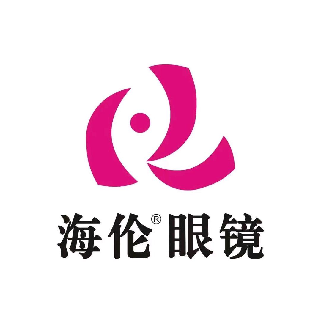 清远市海伦眼镜有限公司