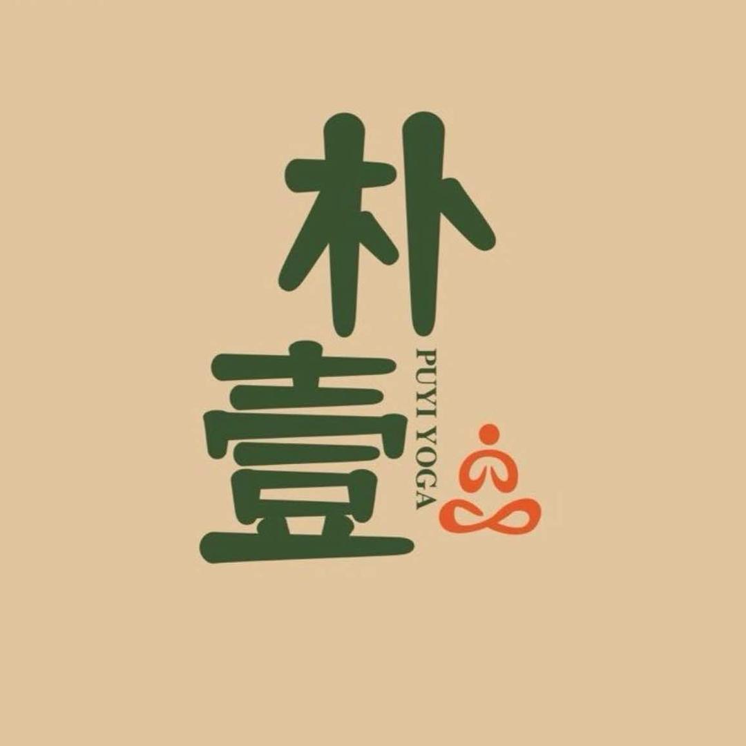 朴壹·瑜伽(高新吾悦店)