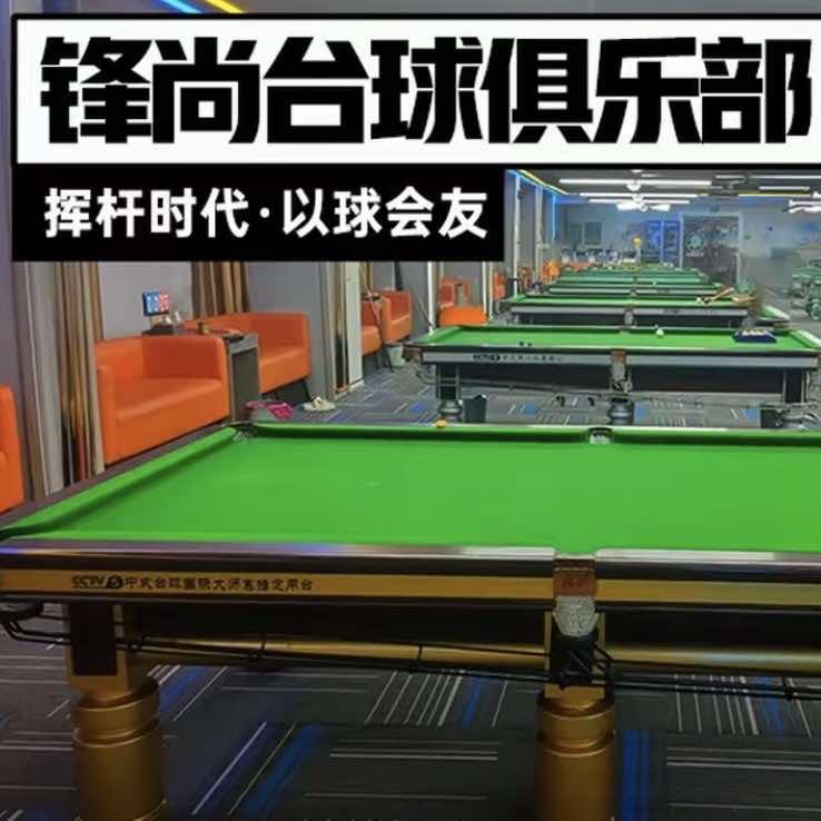 锋尚台球官方号