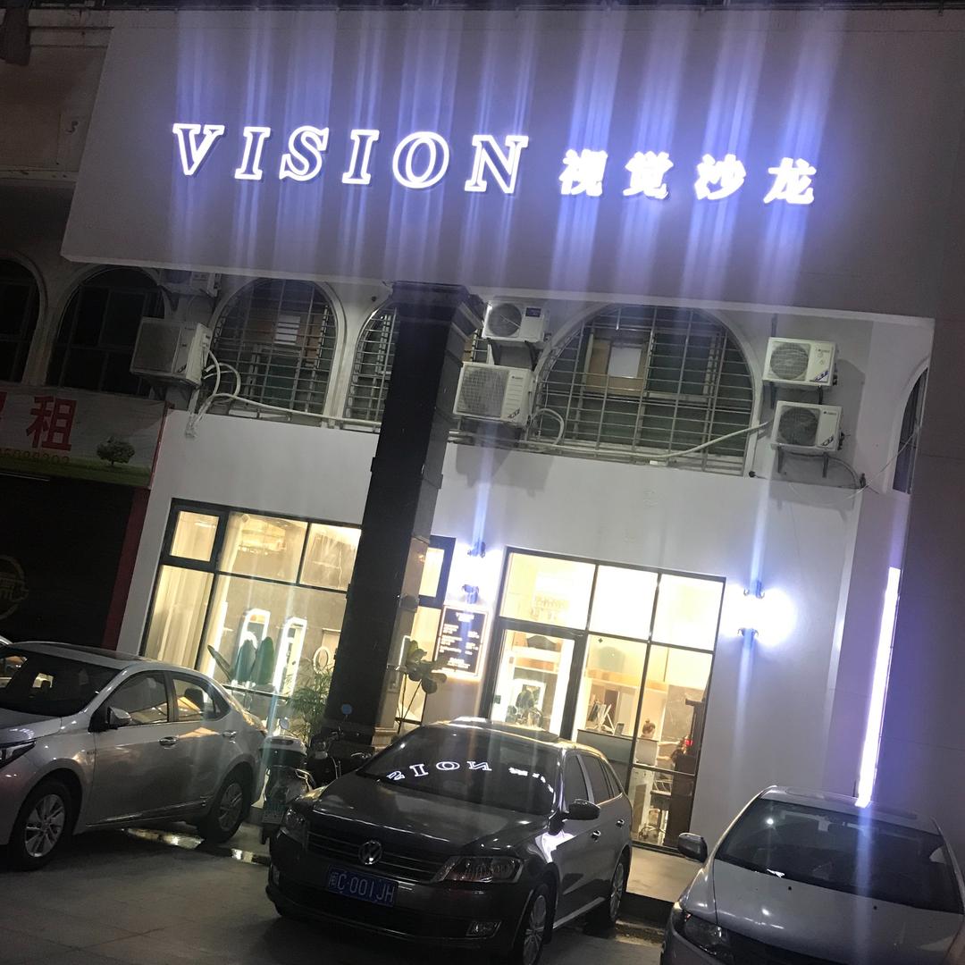 石狮VISION视觉沙龙（烫染福利）