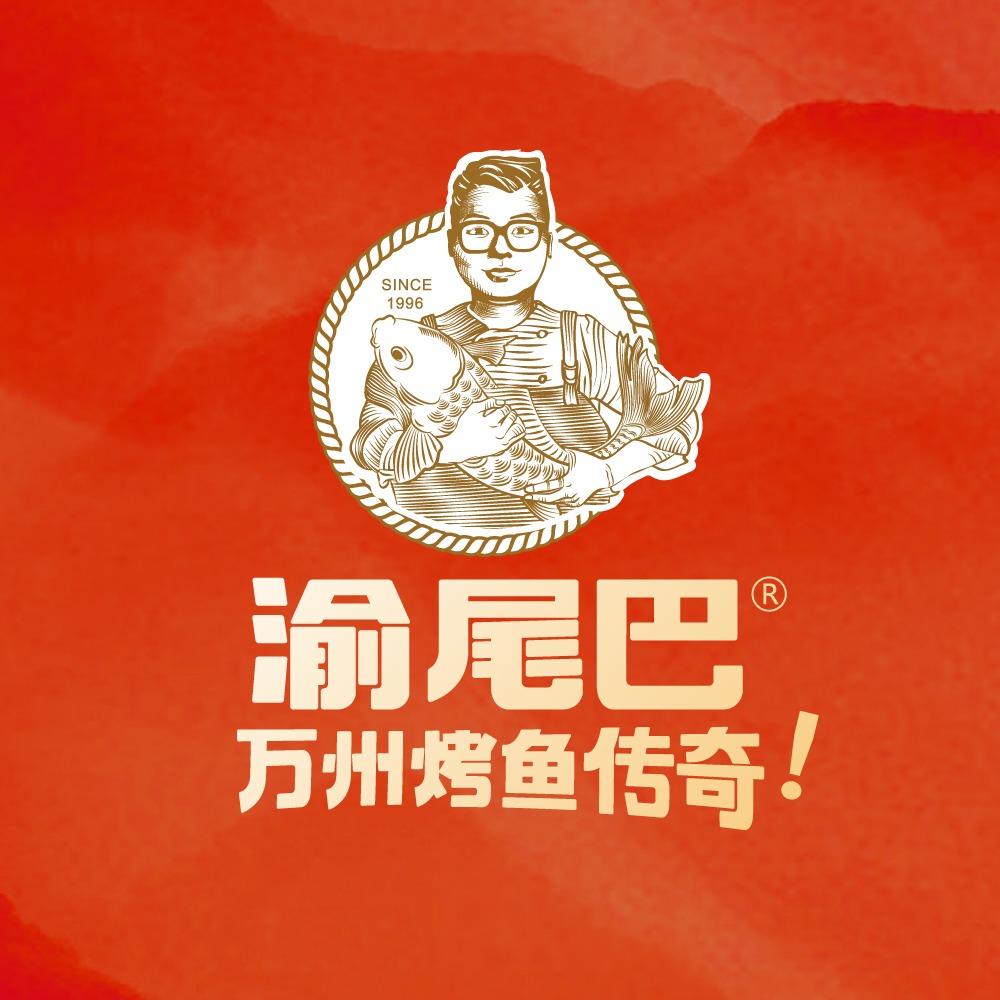 渝尾巴烤鱼（五桥店）
