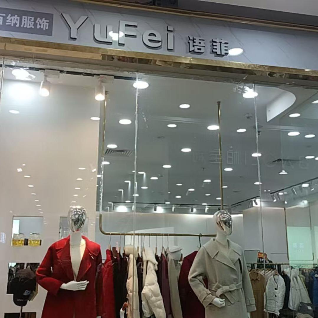 瑞雪鹏泰：语菲嗬嗬工厂店（直播号）