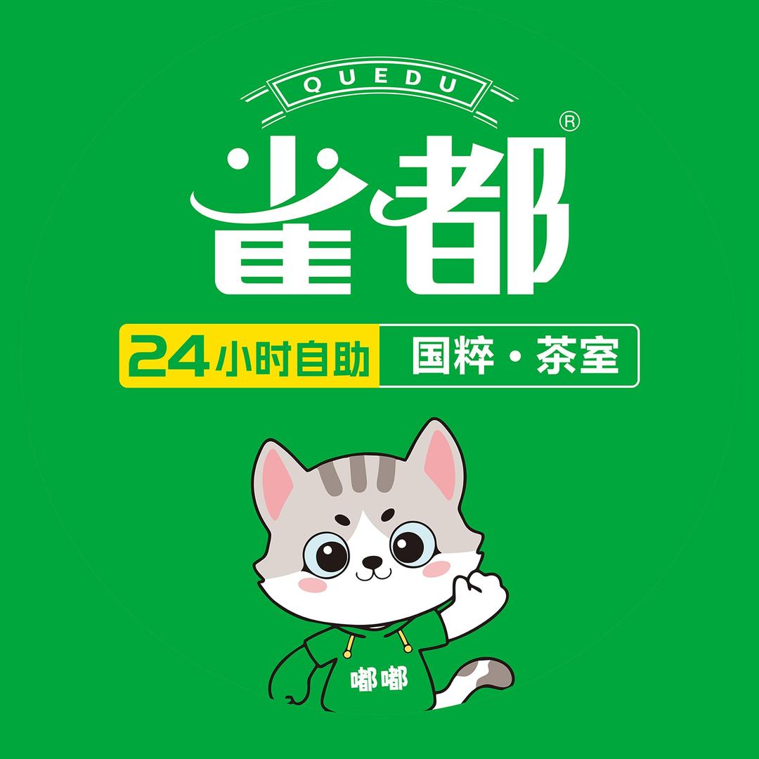 雀都24小时棋牌·茶空间（琳昌上上城店）